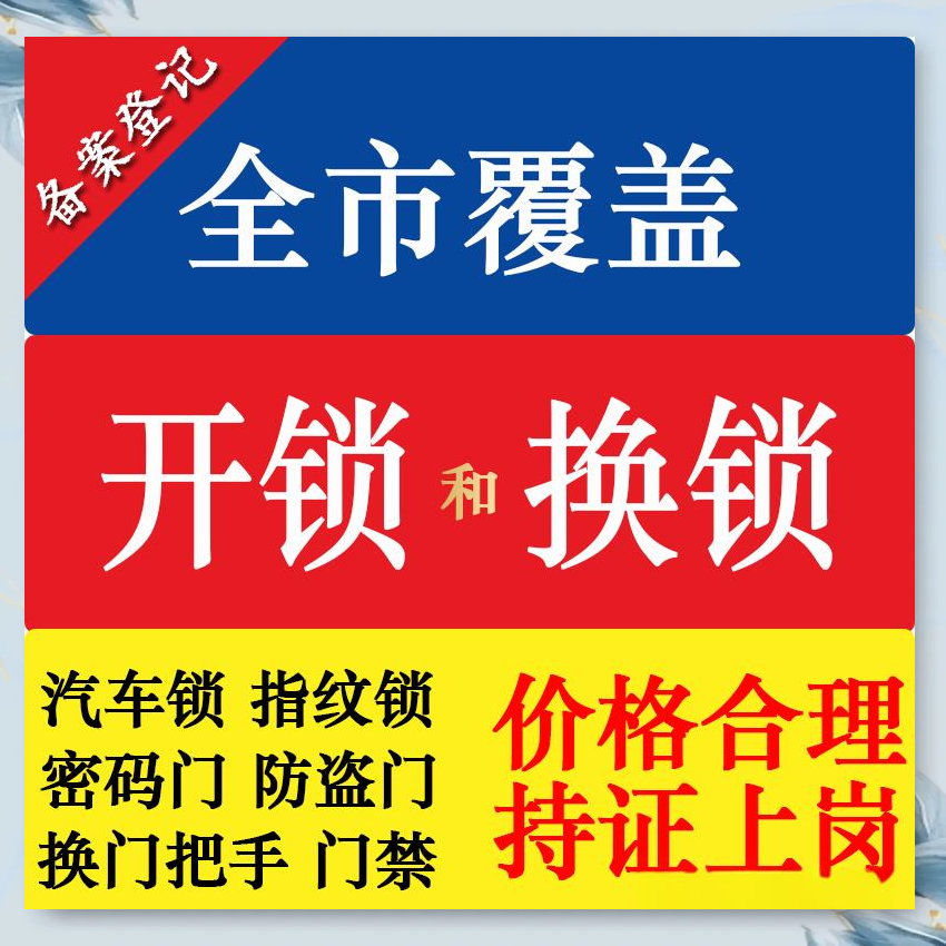 李关乡防盗解码汽车钥匙服务